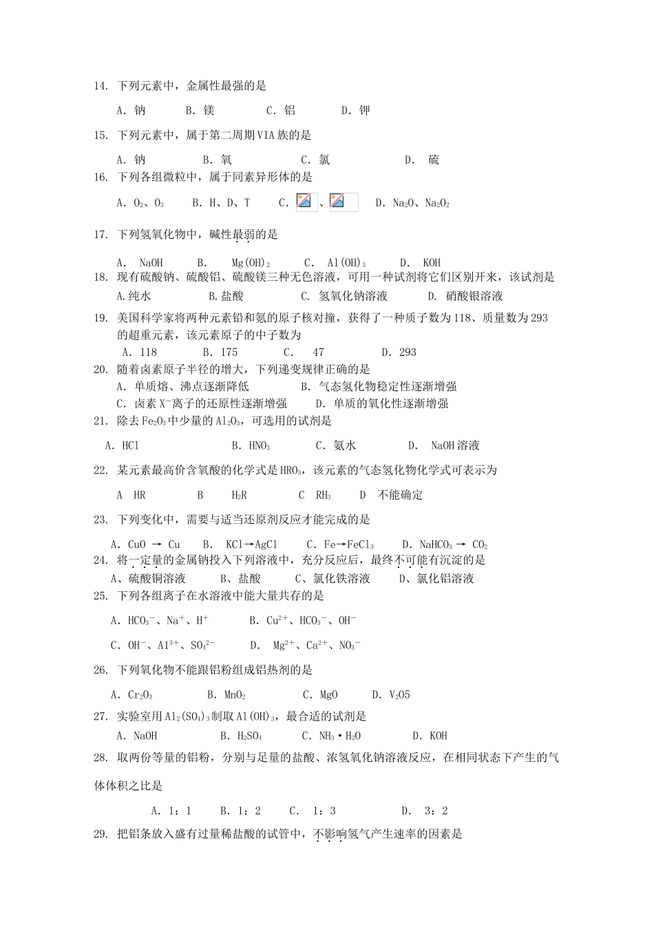 广东省惠州市高一化学下学期期末考试试卷-人教版高一全册化学试题_第2页