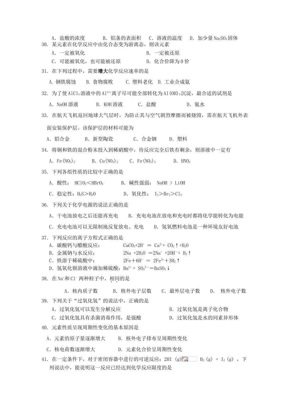 广东省惠州市高一化学下学期期末考试试卷-人教版高一全册化学试题_第3页