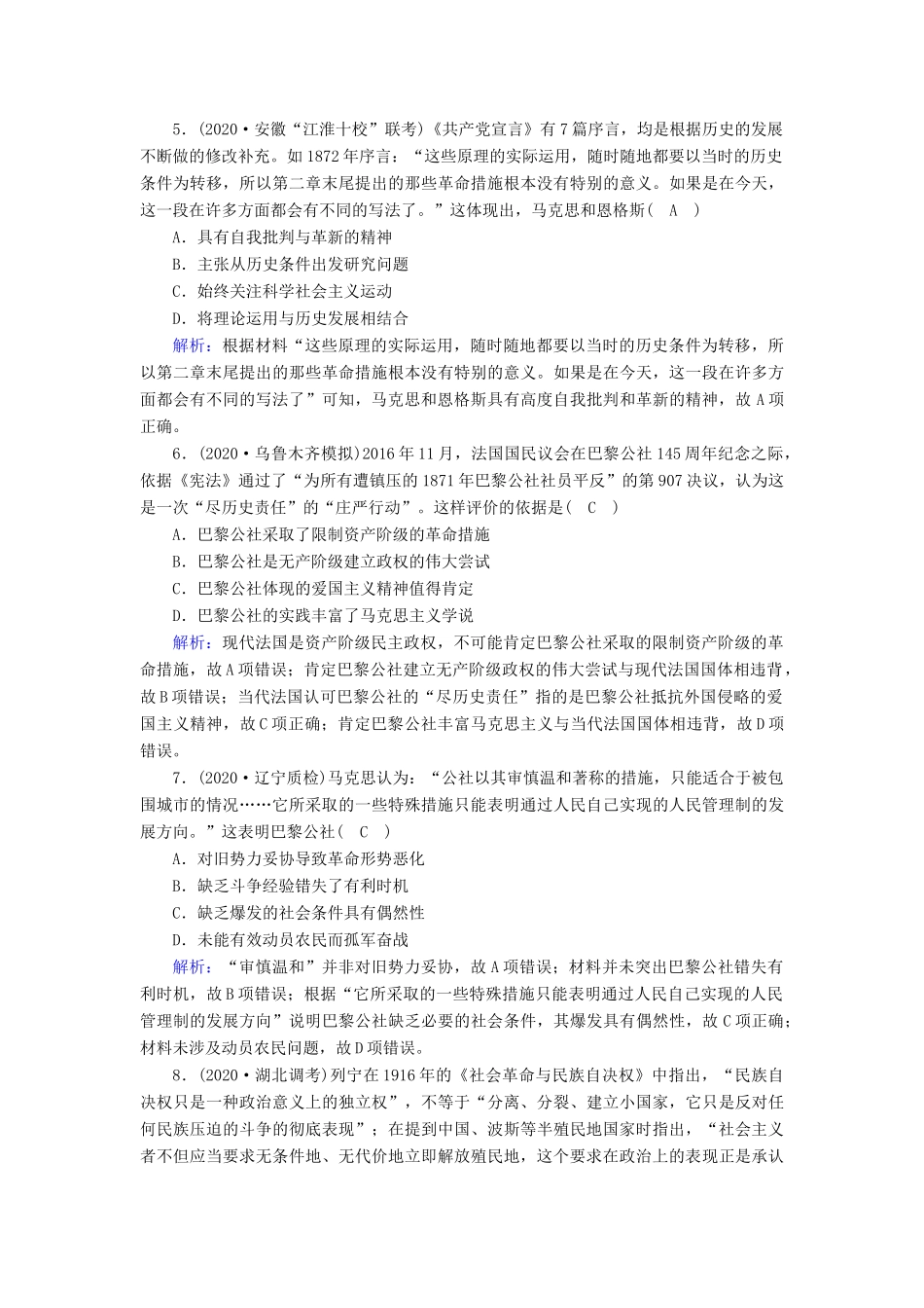 高考历史大一轮复习 课时作业11 马克思主义的诞生和俄国十月社会主义革命（含解析）人民版-人民版高三全册历史试题_第2页