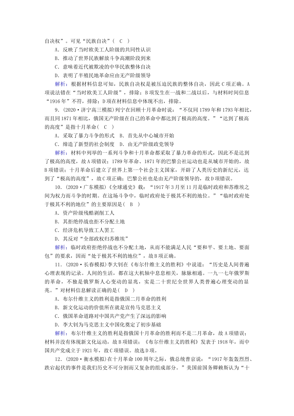 高考历史大一轮复习 课时作业11 马克思主义的诞生和俄国十月社会主义革命（含解析）人民版-人民版高三全册历史试题_第3页