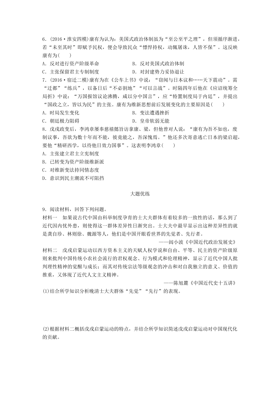 （江苏专用）高考历史一轮复习 考点强化练 第56练 中体西用 维新思想-人教版高三全册历史试题_第2页