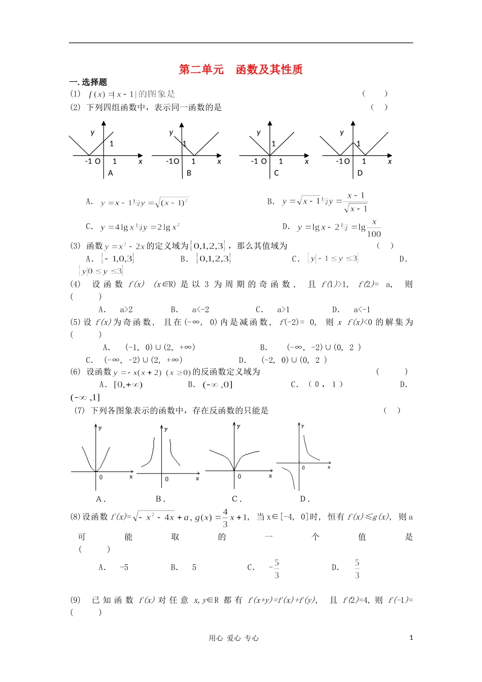 高考数学第一轮复习 2函数及其性质单元试卷_第1页
