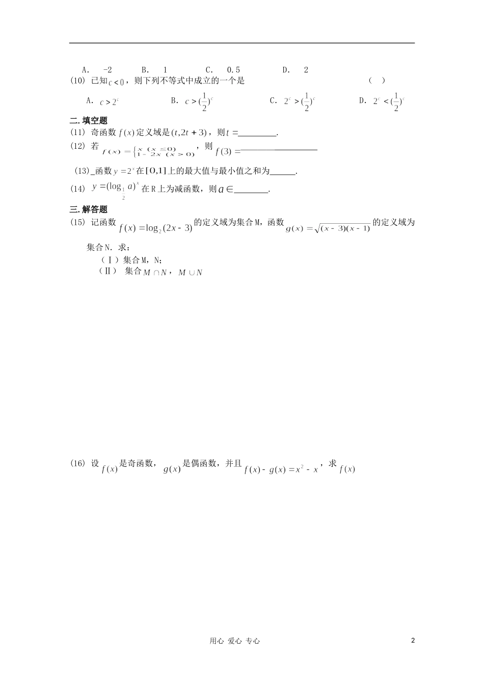 高考数学第一轮复习 2函数及其性质单元试卷_第2页
