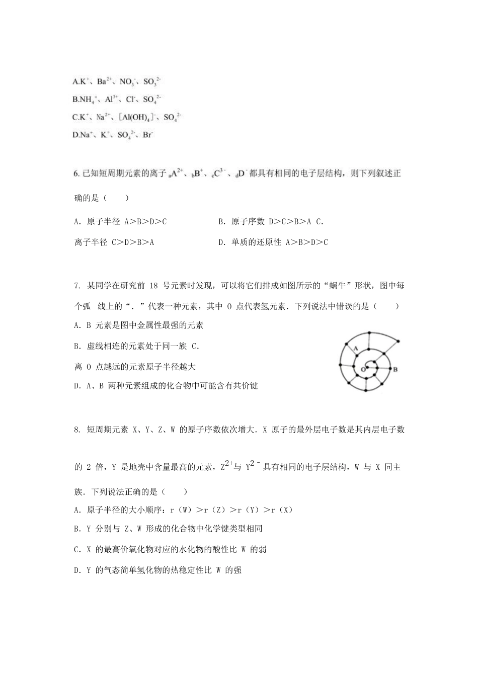 河南省高一化学下学期期中试卷-人教版高一全册化学试题_第2页