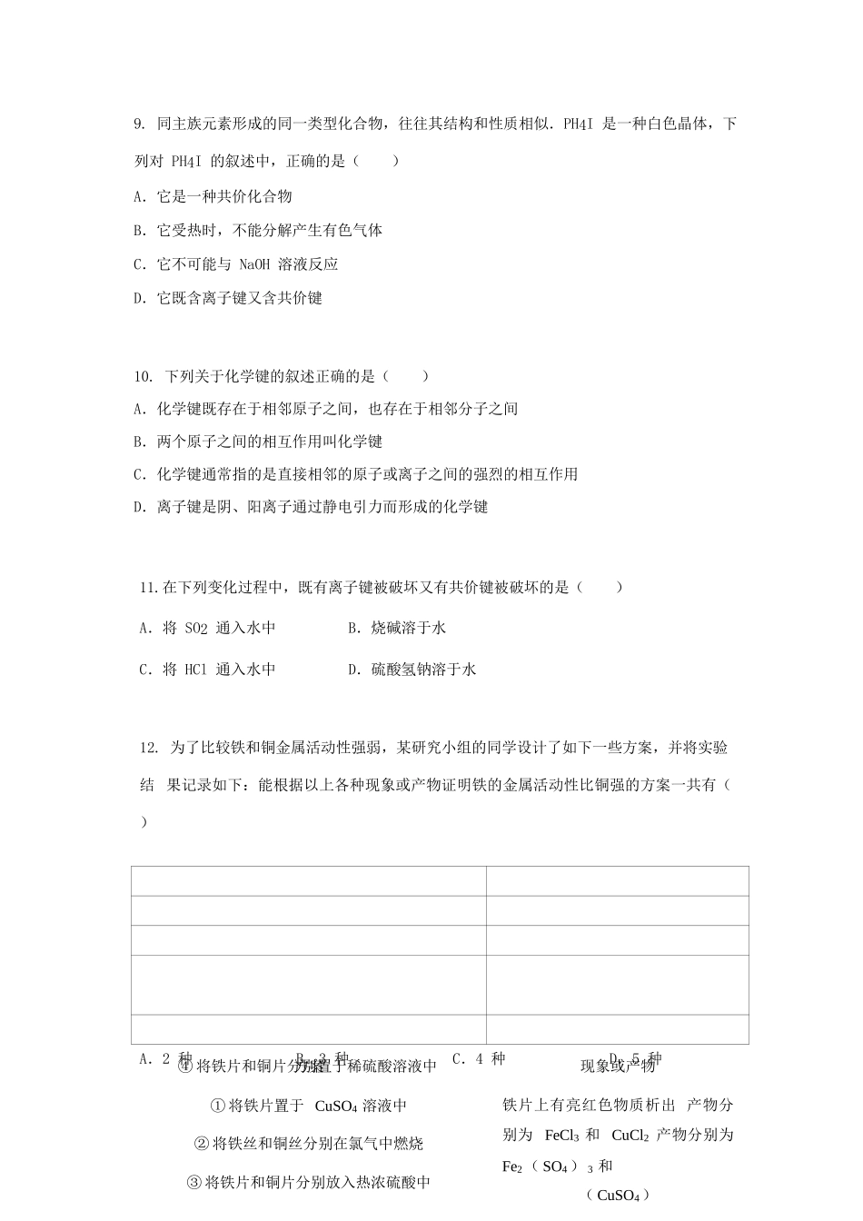 河南省高一化学下学期期中试卷-人教版高一全册化学试题_第3页