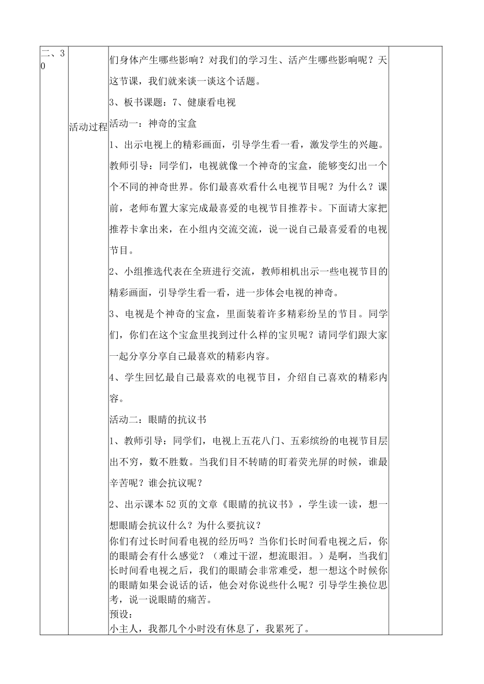 人教道法四上第三单元信息万花筒_第2页