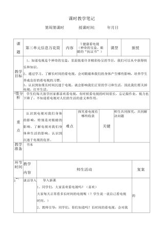 人教道法四上第三单元信息万花筒