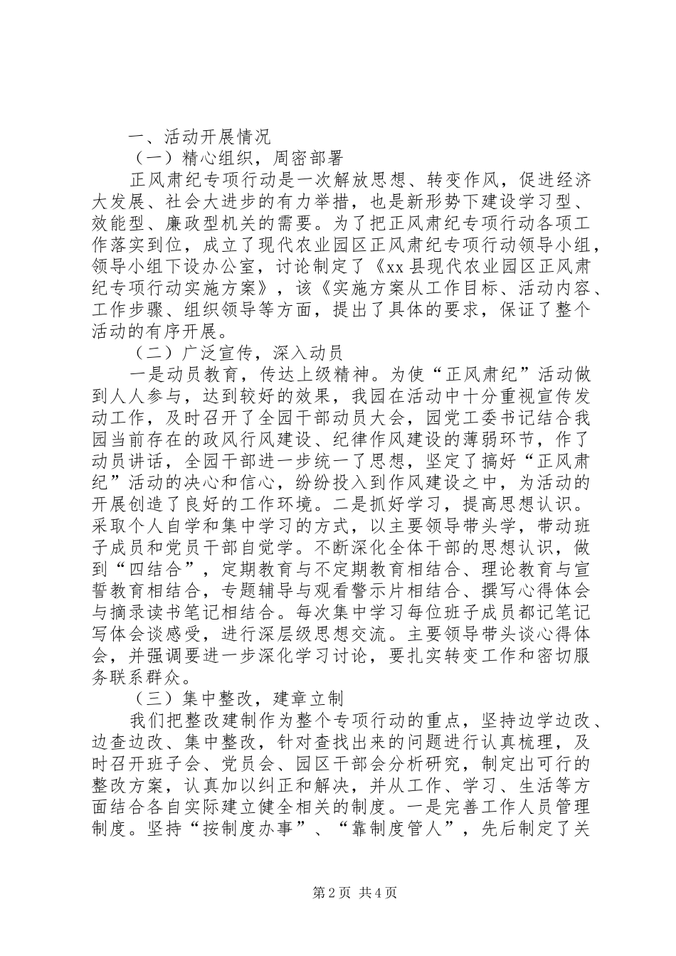 信访局深化作风建设督查检查工作总结 _第2页