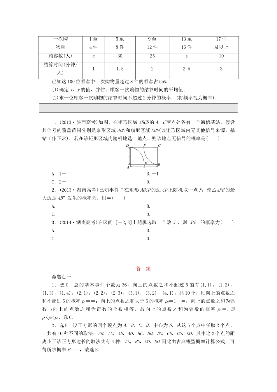 （新课标）高考数学大一轮复习 板块命题点专练（十四）概率（含解析）-人教版高三全册数学试题_第2页