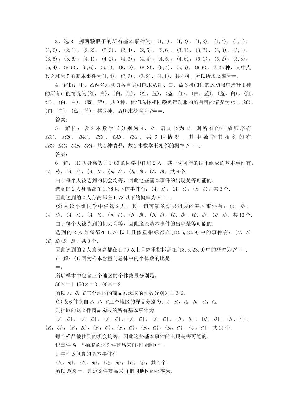 （新课标）高考数学大一轮复习 板块命题点专练（十四）概率（含解析）-人教版高三全册数学试题_第3页