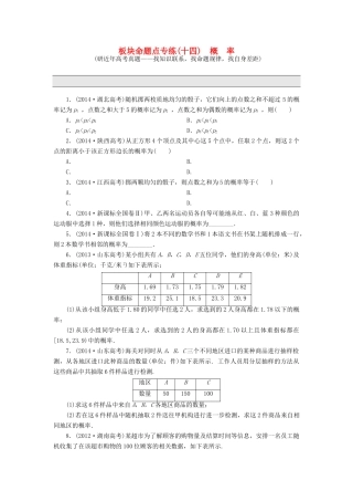 （新课标）高考数学大一轮复习 板块命题点专练（十四）概率（含解析）-人教版高三全册数学试题