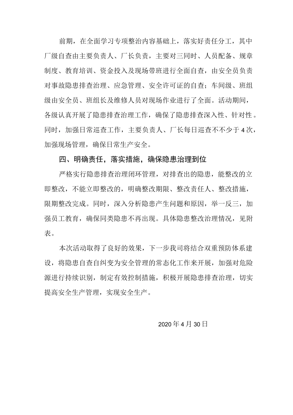 露天矿山安全生产隐患自查自纠工作报告_第2页