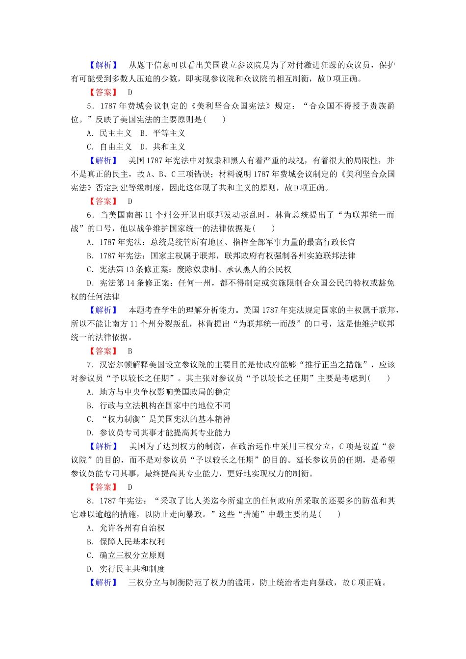 高中历史 课时作业9 北美大陆上的新体制（含解析）岳麓版必修1-岳麓版高一必修1历史试题_第2页