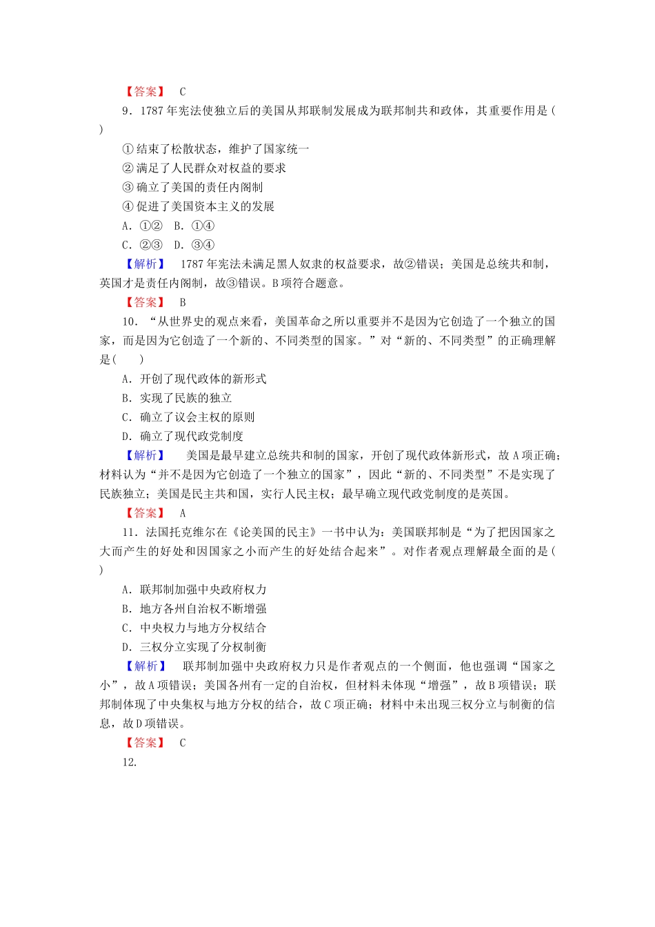 高中历史 课时作业9 北美大陆上的新体制（含解析）岳麓版必修1-岳麓版高一必修1历史试题_第3页