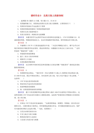 高中历史 课时作业9 北美大陆上的新体制（含解析）岳麓版必修1-岳麓版高一必修1历史试题