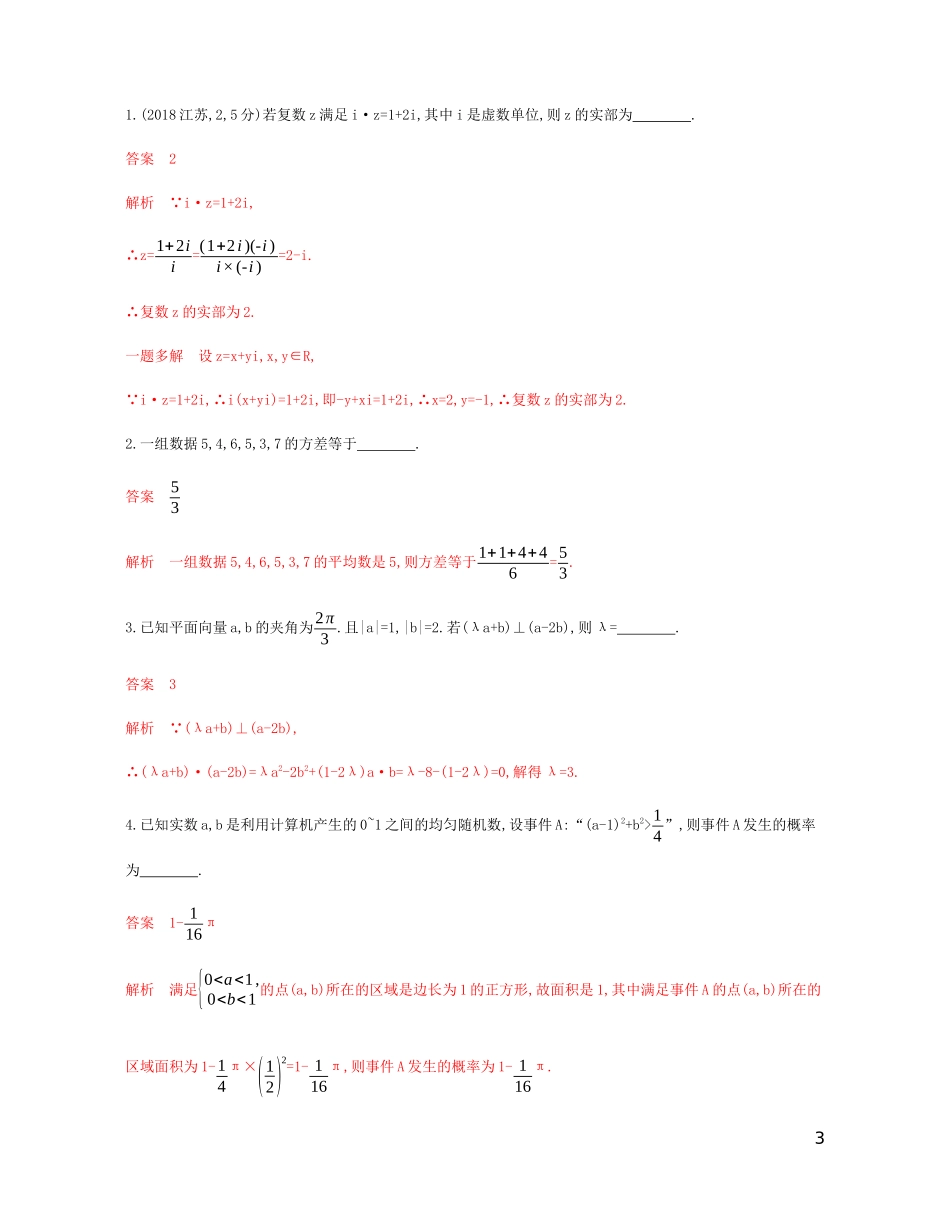 （江苏专用）高考数学总复习 第十四章 第一节 加法原理与乘法原理课时作业 苏教版-苏教版高三全册数学试题_第3页