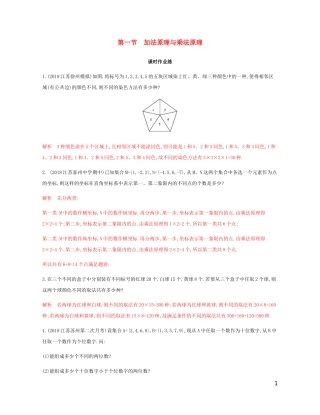 （江苏专用）高考数学总复习 第十四章 第一节 加法原理与乘法原理课时作业 苏教版-苏教版高三全册数学试题