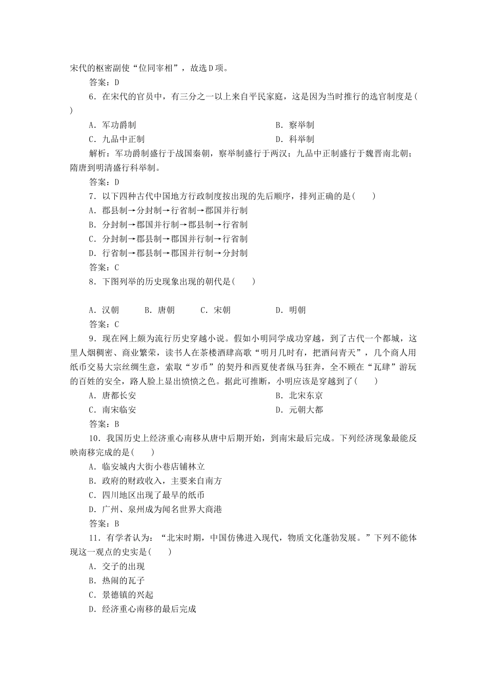 高中历史 第三单元 辽宋夏金多民族政权的并立与元朝的统一单元综合检测 新人教版必修《中外历史纲要（上）》-新人教版高一必修历史试题_第2页