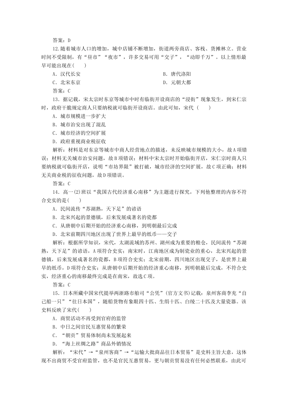 高中历史 第三单元 辽宋夏金多民族政权的并立与元朝的统一单元综合检测 新人教版必修《中外历史纲要（上）》-新人教版高一必修历史试题_第3页