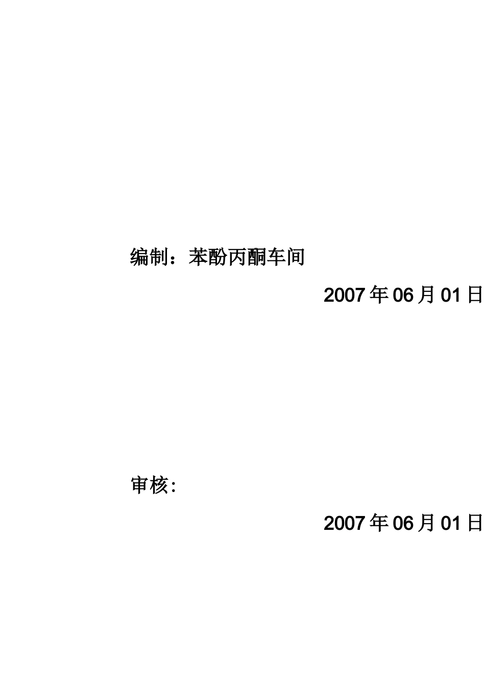 化工投料试车方案_第2页