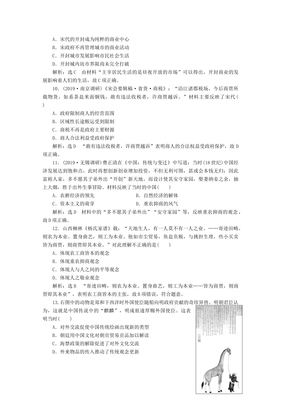 （江苏专版）高考历史一轮复习 课时检测（十三）古代中国的商业经济和经济政策（含解析）人民版-人民版高三全册历史试题_第3页