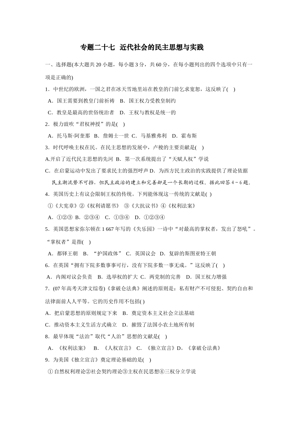 专题二十七  近代社会的民主思想与实践_第1页