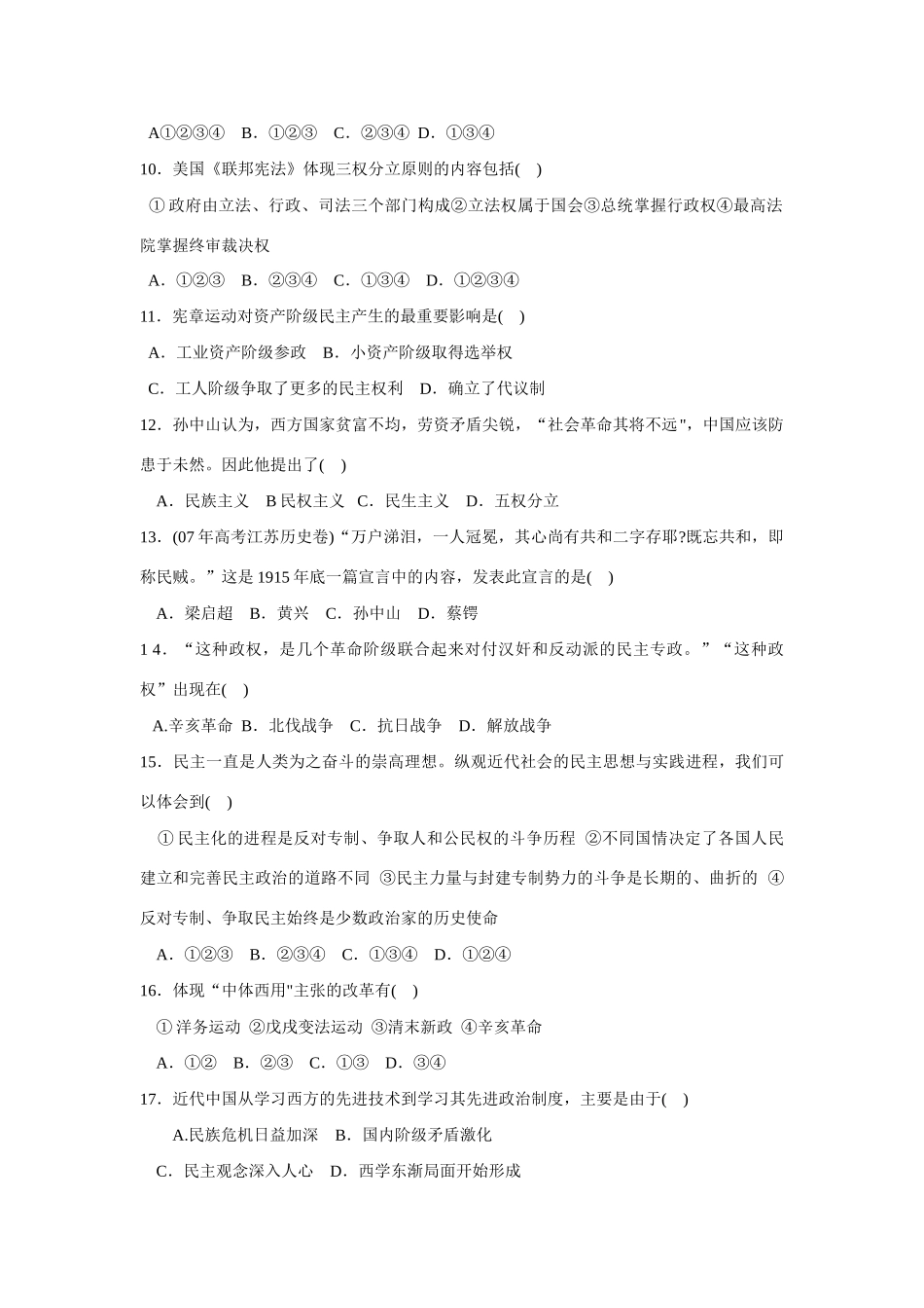 专题二十七  近代社会的民主思想与实践_第2页