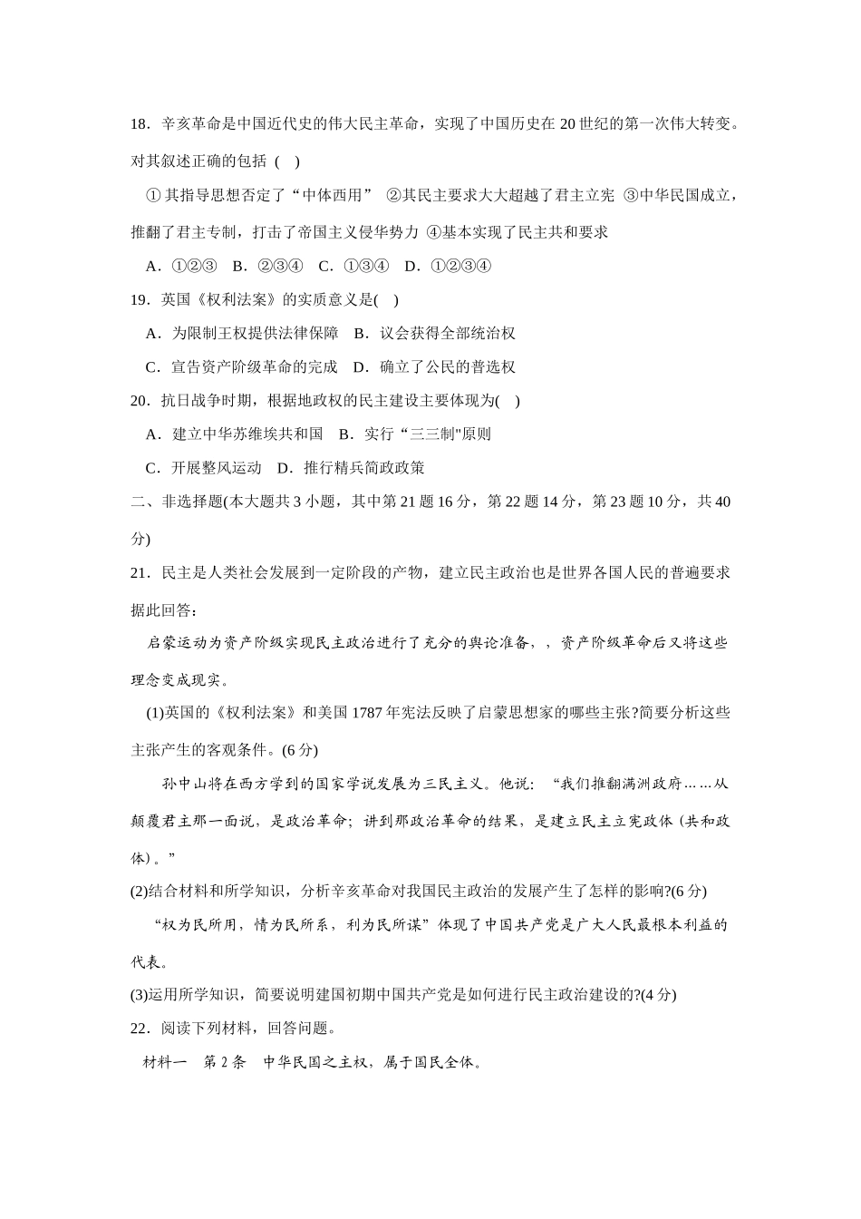 专题二十七  近代社会的民主思想与实践_第3页