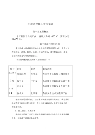 河道清挖施工安全措施