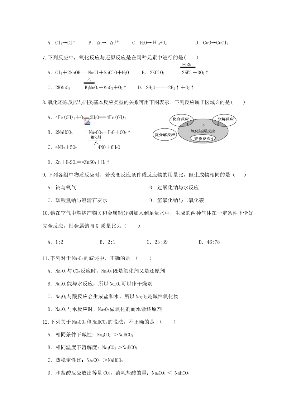湖南省娄底市高一化学上学期期中试题-人教版高一全册化学试题_第2页
