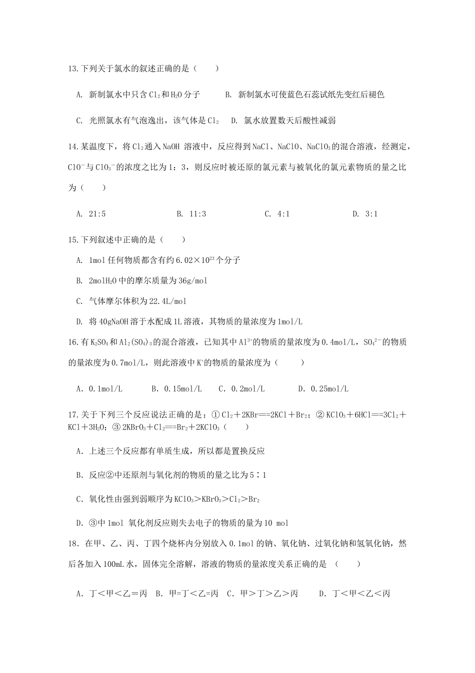湖南省娄底市高一化学上学期期中试题-人教版高一全册化学试题_第3页