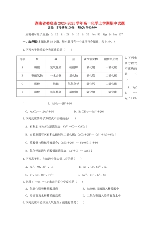 湖南省娄底市高一化学上学期期中试题-人教版高一全册化学试题