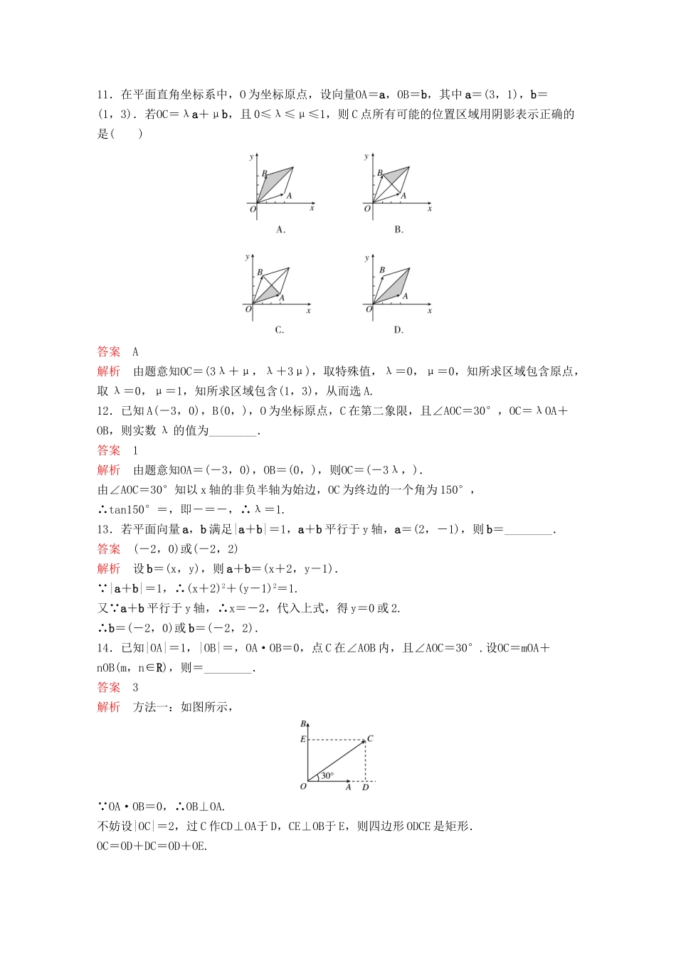 （新课标）高考数学大一轮复习 第五章 平面向量与复数题组25 文-人教版高三全册数学试题_第3页