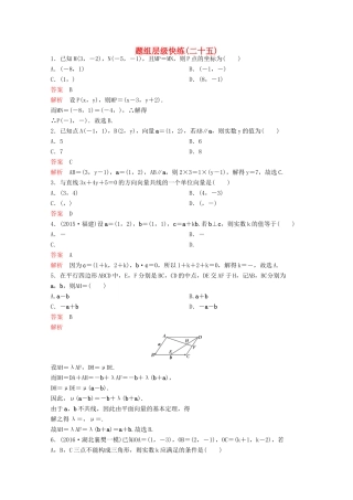 （新课标）高考数学大一轮复习 第五章 平面向量与复数题组25 文-人教版高三全册数学试题