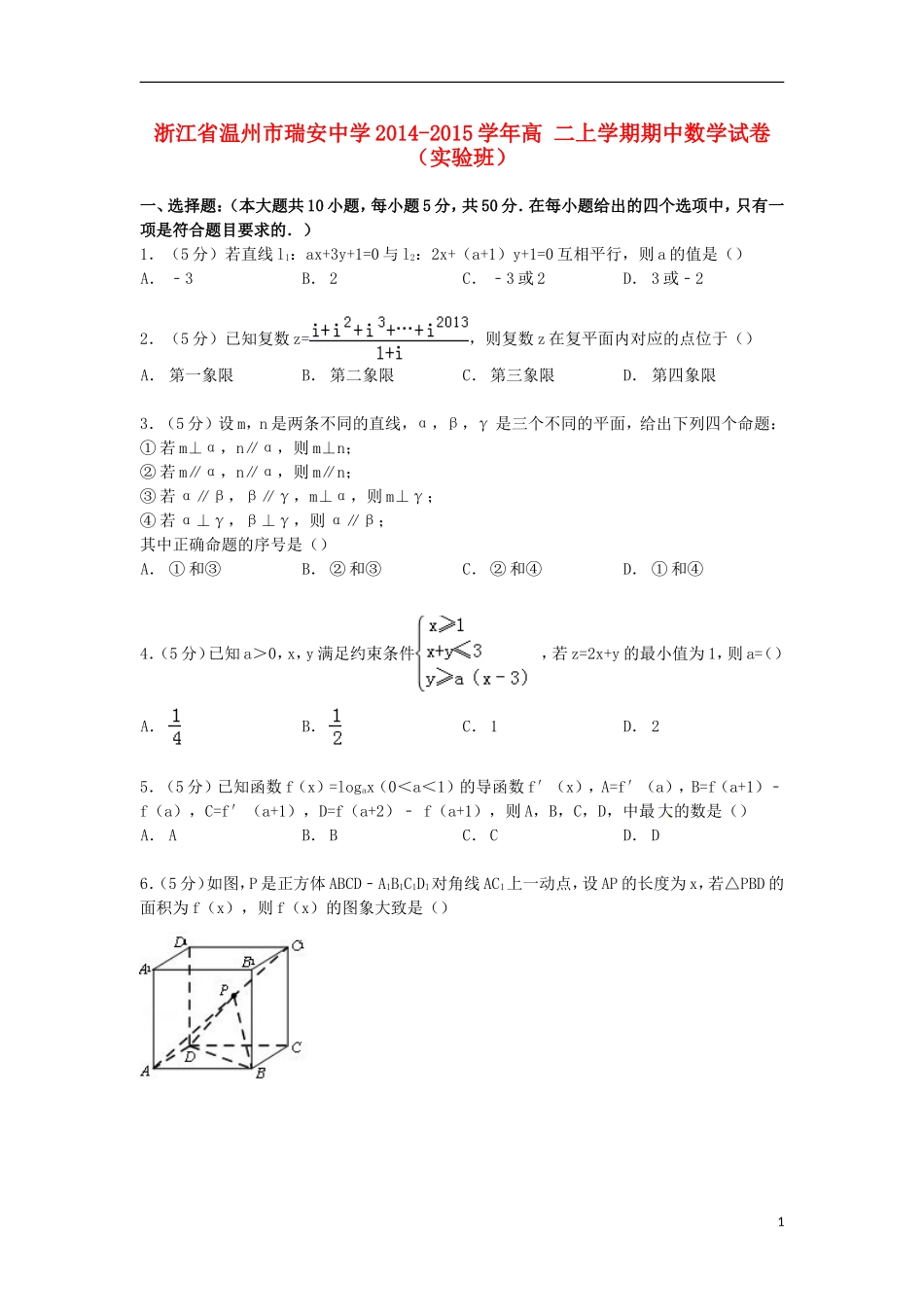 高二数学上学期期中试卷（实验班，含解析）-人教版高二全册数学试题_第1页