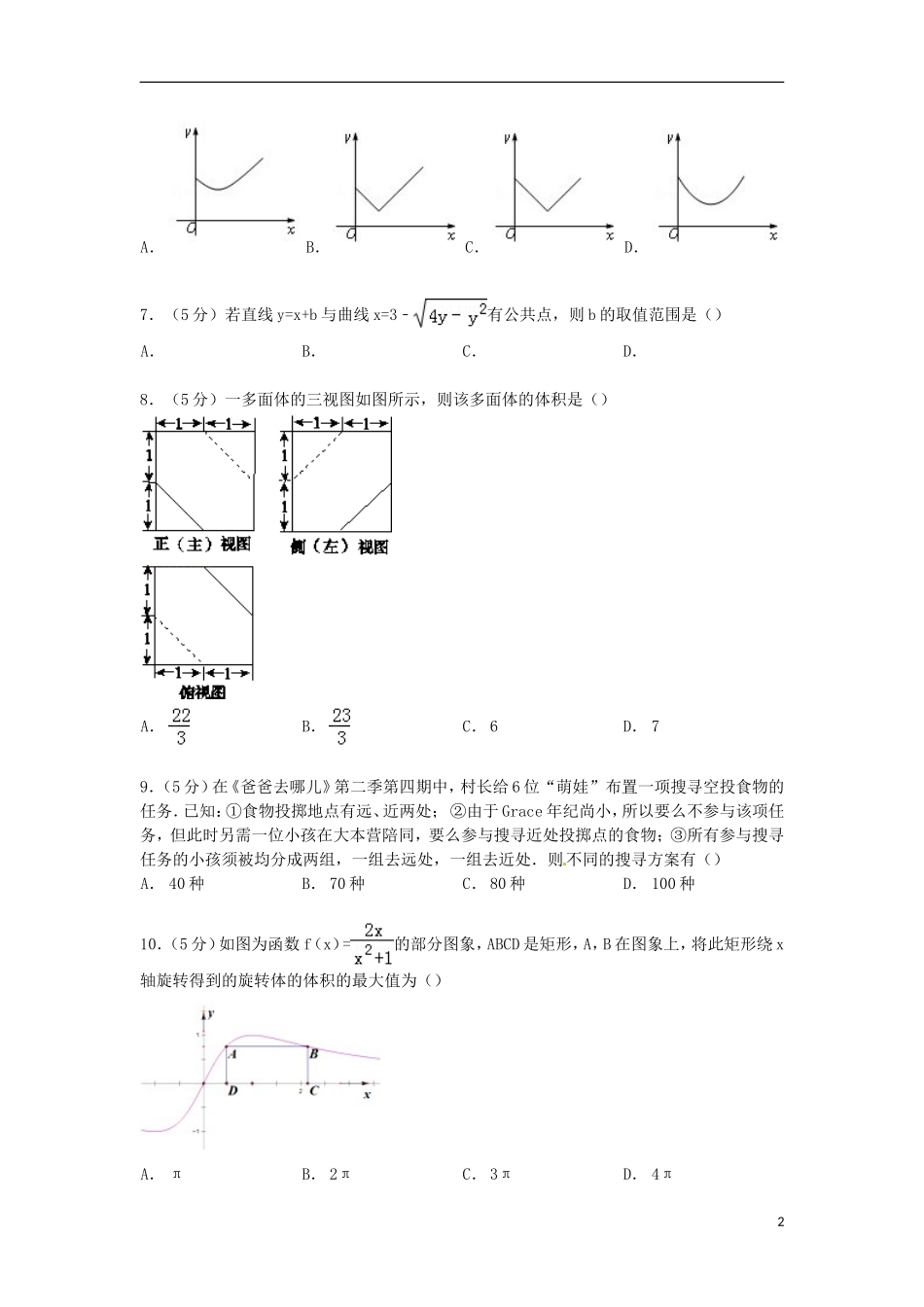 高二数学上学期期中试卷（实验班，含解析）-人教版高二全册数学试题_第2页