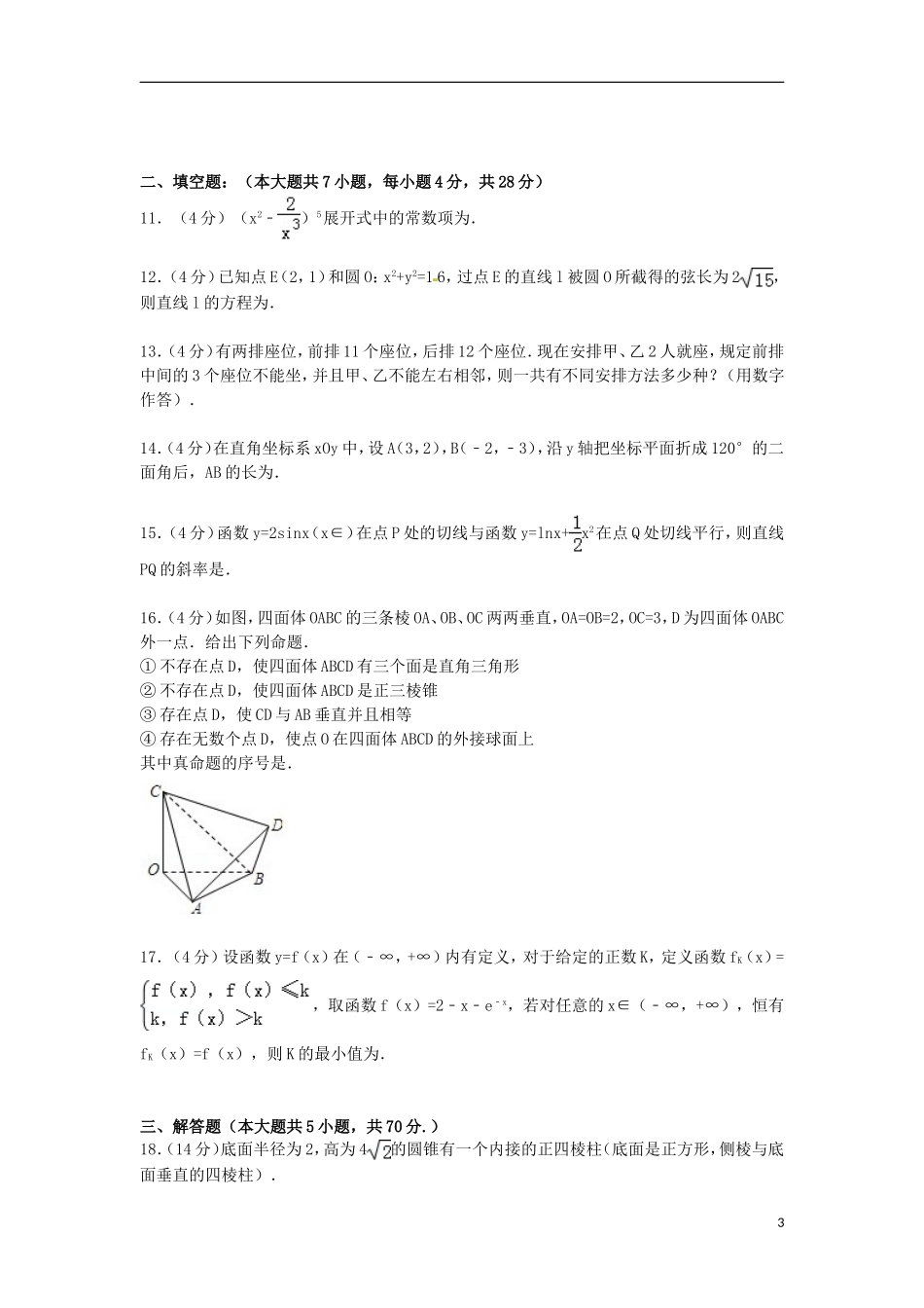 高二数学上学期期中试卷（实验班，含解析）-人教版高二全册数学试题_第3页