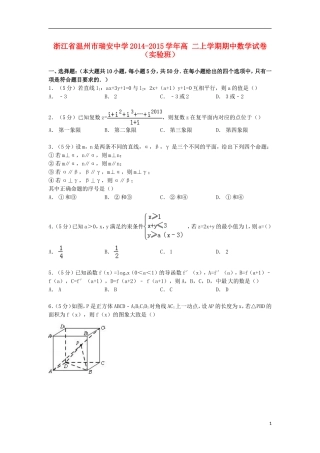 高二数学上学期期中试卷（实验班，含解析）-人教版高二全册数学试题