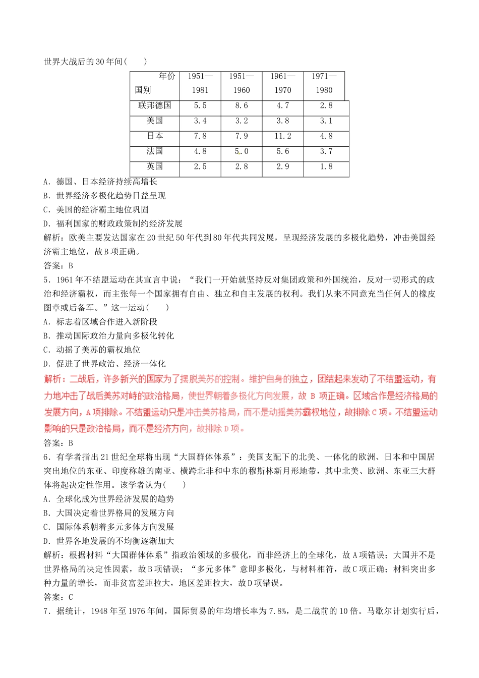 高考历史（深化复习命题热点提分）专题13 二战后世界政治格局的多极化和经济全球化的趋势-人教版高三全册历史试题_第2页