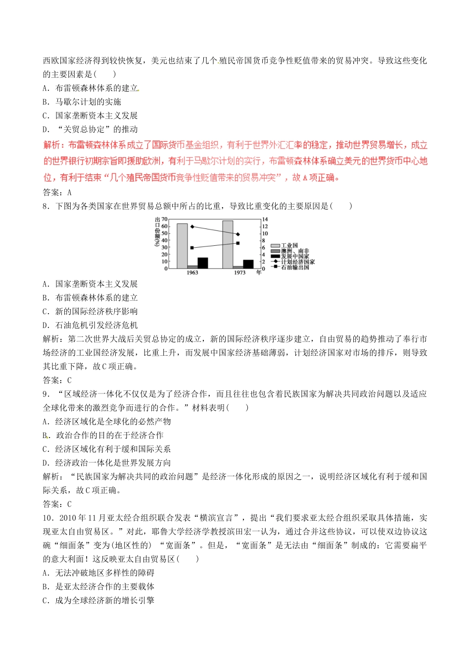高考历史（深化复习命题热点提分）专题13 二战后世界政治格局的多极化和经济全球化的趋势-人教版高三全册历史试题_第3页