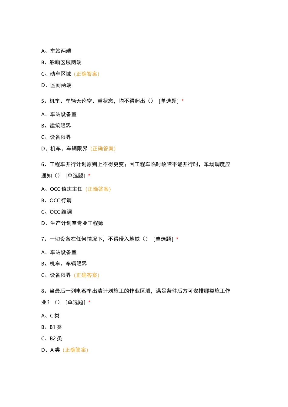 地铁运营有限公司施工负责人考试训练题库_第2页