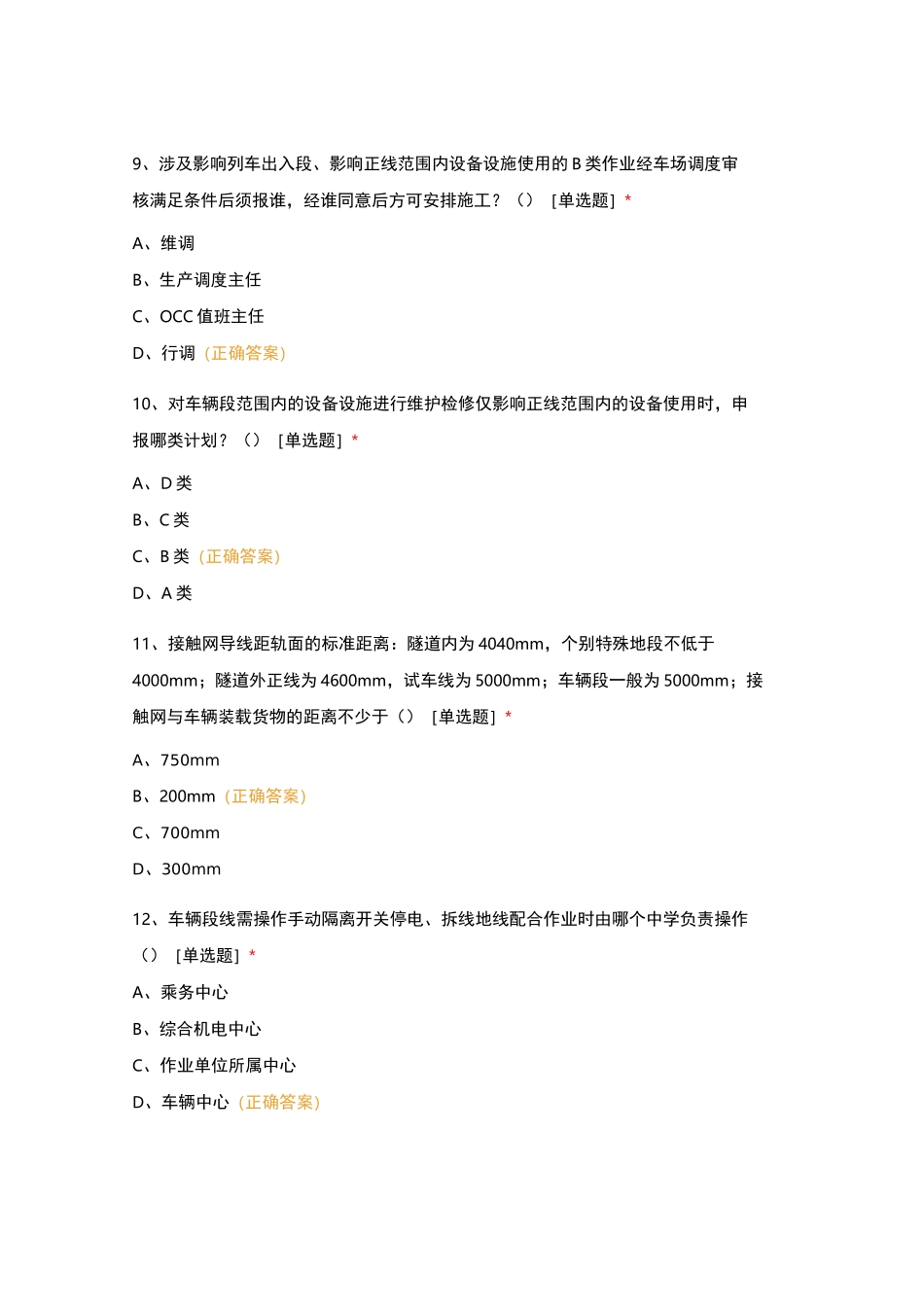 地铁运营有限公司施工负责人考试训练题库_第3页