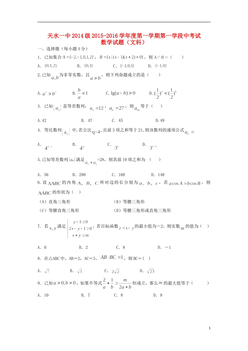 高二数学上学期第一次段中试题 文-人教版高二全册数学试题_第1页