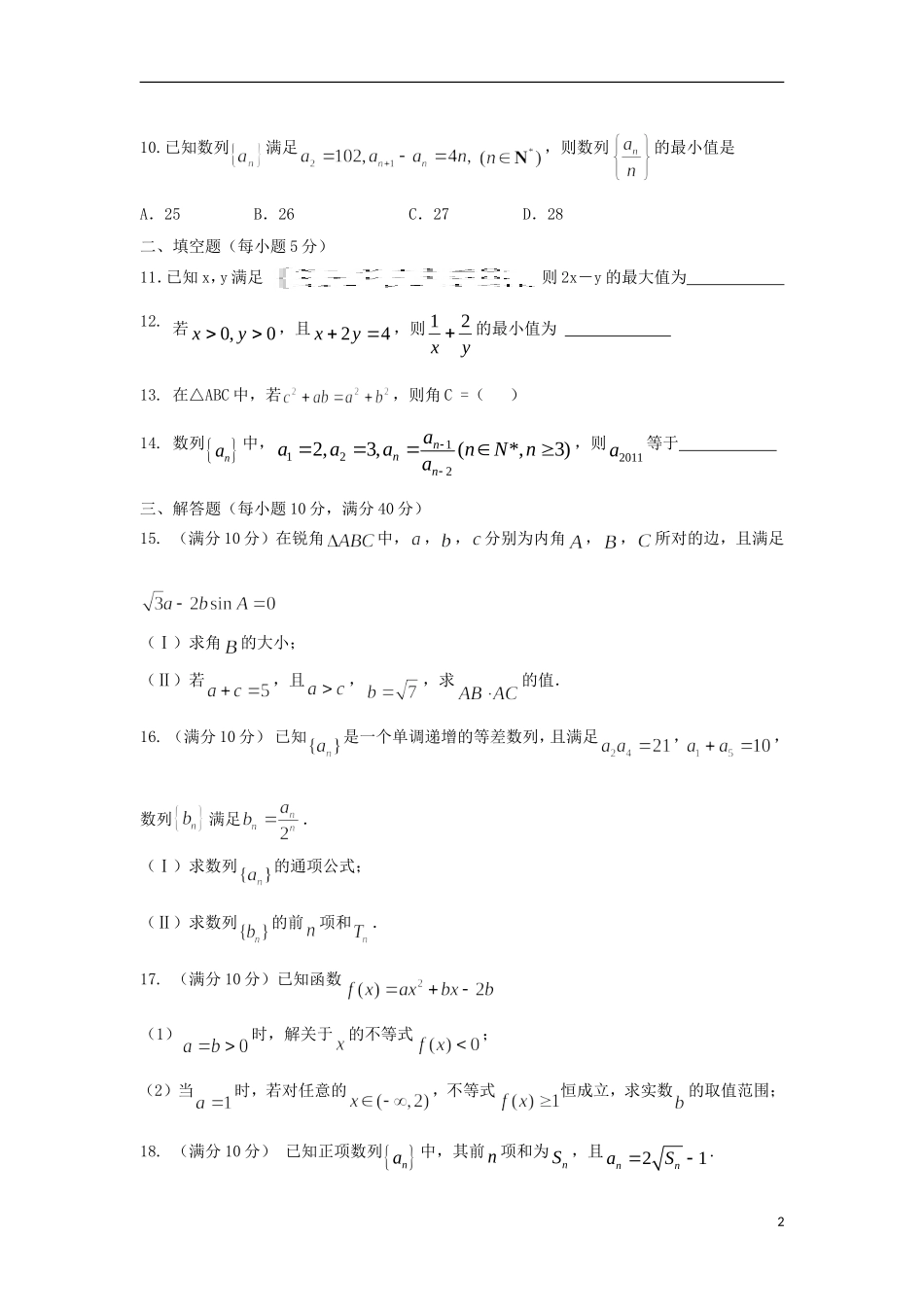 高二数学上学期第一次段中试题 文-人教版高二全册数学试题_第2页
