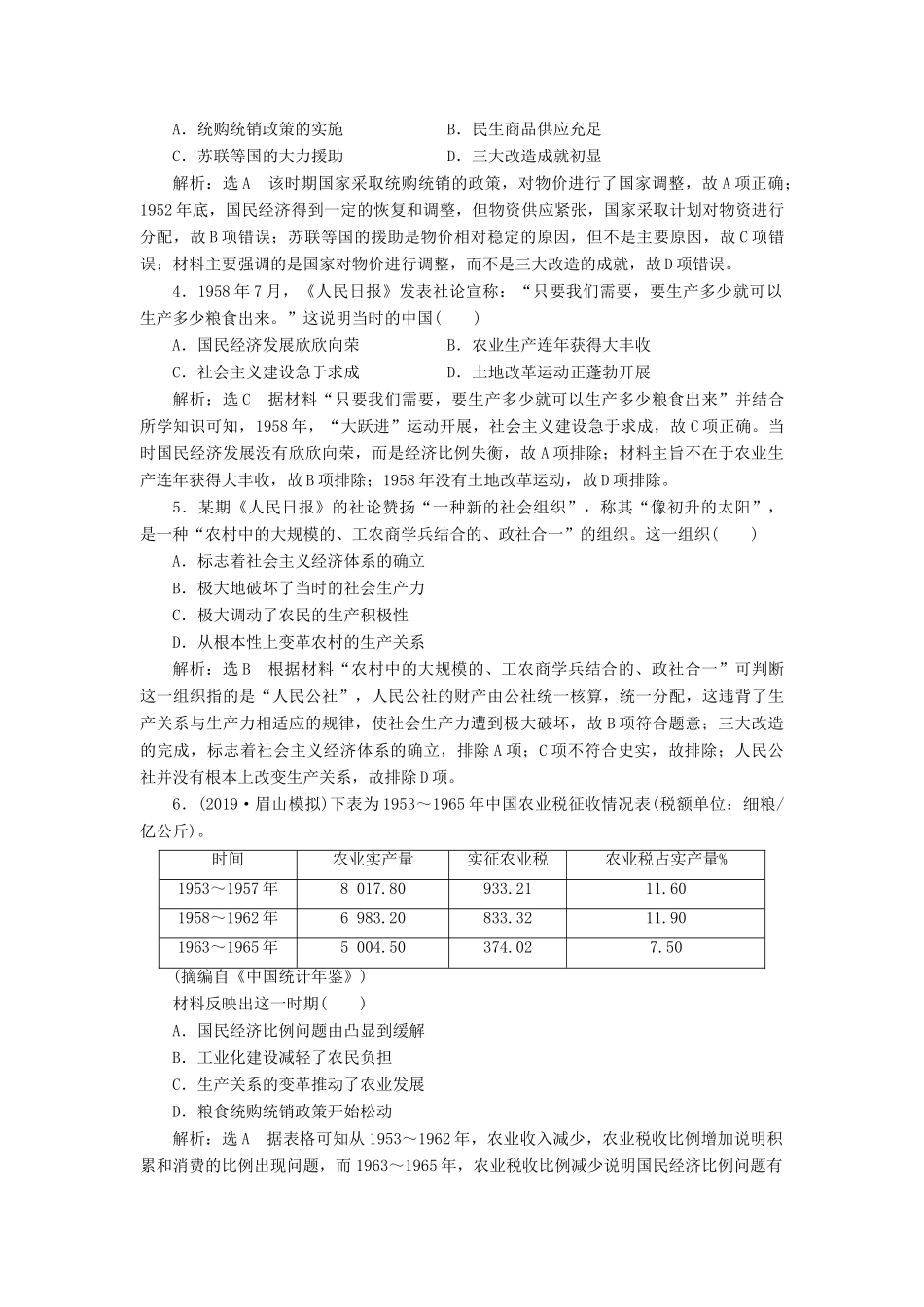高考历史大一轮复习 课时检测（二十四）社会主义建设在探索中曲折发展（含解析）北师大版-北师大版高三全册历史试题_第2页