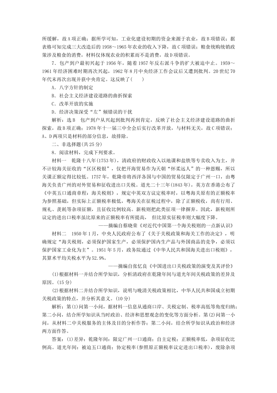 高考历史大一轮复习 课时检测（二十四）社会主义建设在探索中曲折发展（含解析）北师大版-北师大版高三全册历史试题_第3页