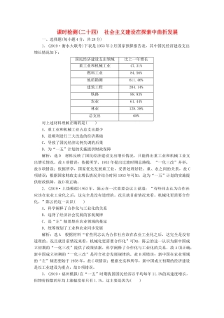 高考历史大一轮复习 课时检测（二十四）社会主义建设在探索中曲折发展（含解析）北师大版-北师大版高三全册历史试题