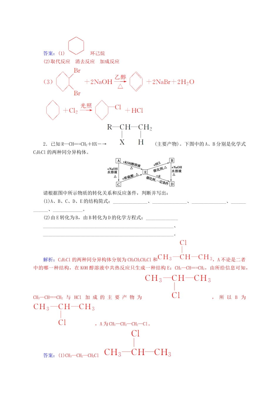 高中化学 专题讲座（六）卤代烃的生成及在有机合成中的应用 新人教版选修5-新人教版高二选修5化学试题_第2页