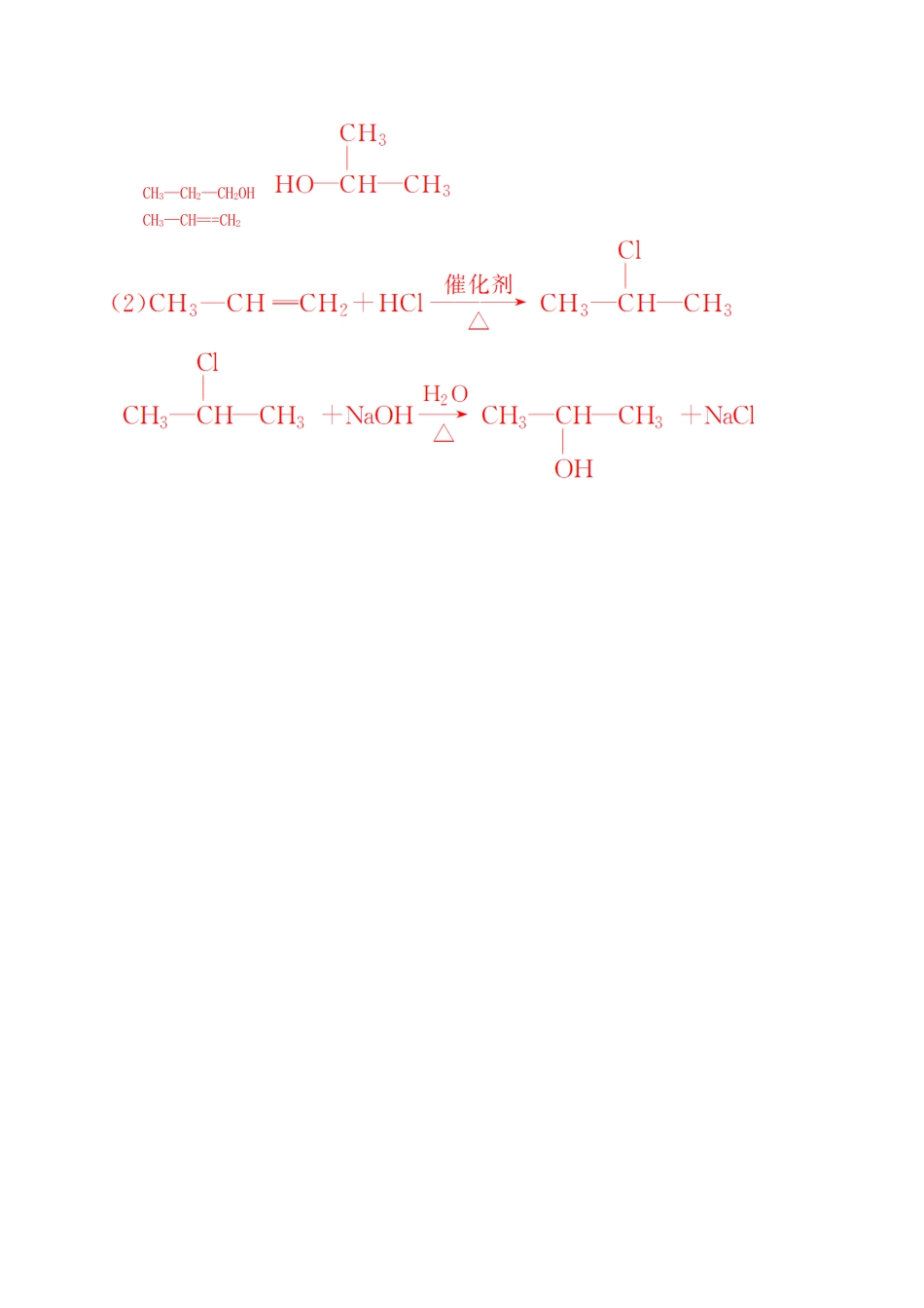 高中化学 专题讲座（六）卤代烃的生成及在有机合成中的应用 新人教版选修5-新人教版高二选修5化学试题_第3页