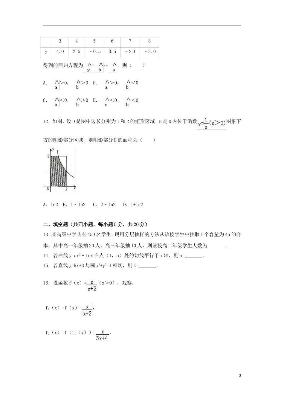 贵州省遵义市高二数学下学期期中试卷 理（含解析）-人教版高二全册数学试题_第3页